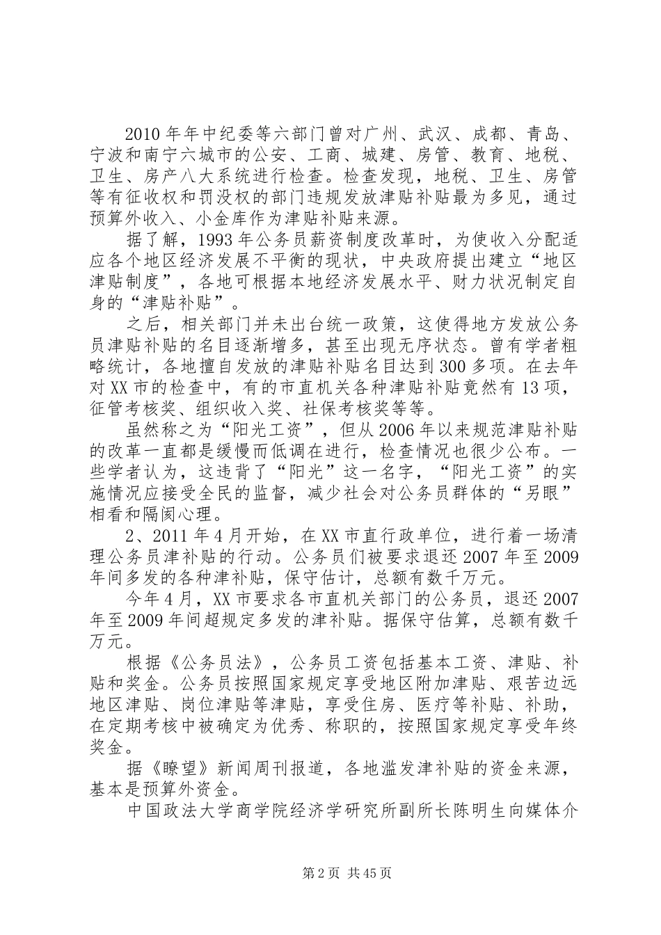 公共管理案例个人总结 _第2页
