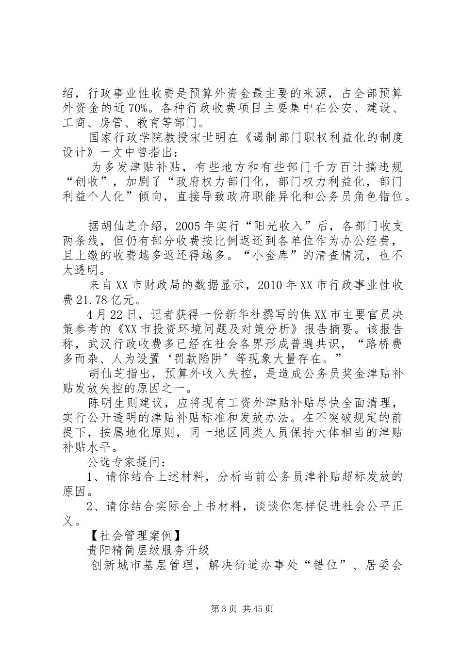 公共管理案例个人总结 _第3页