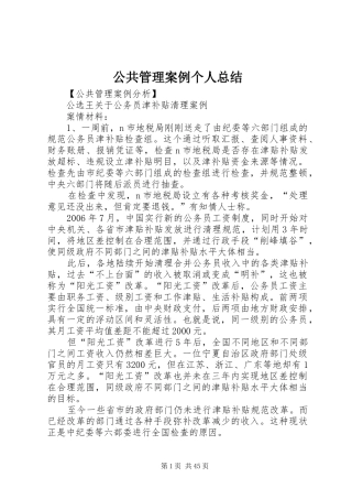 公共管理案例个人总结 