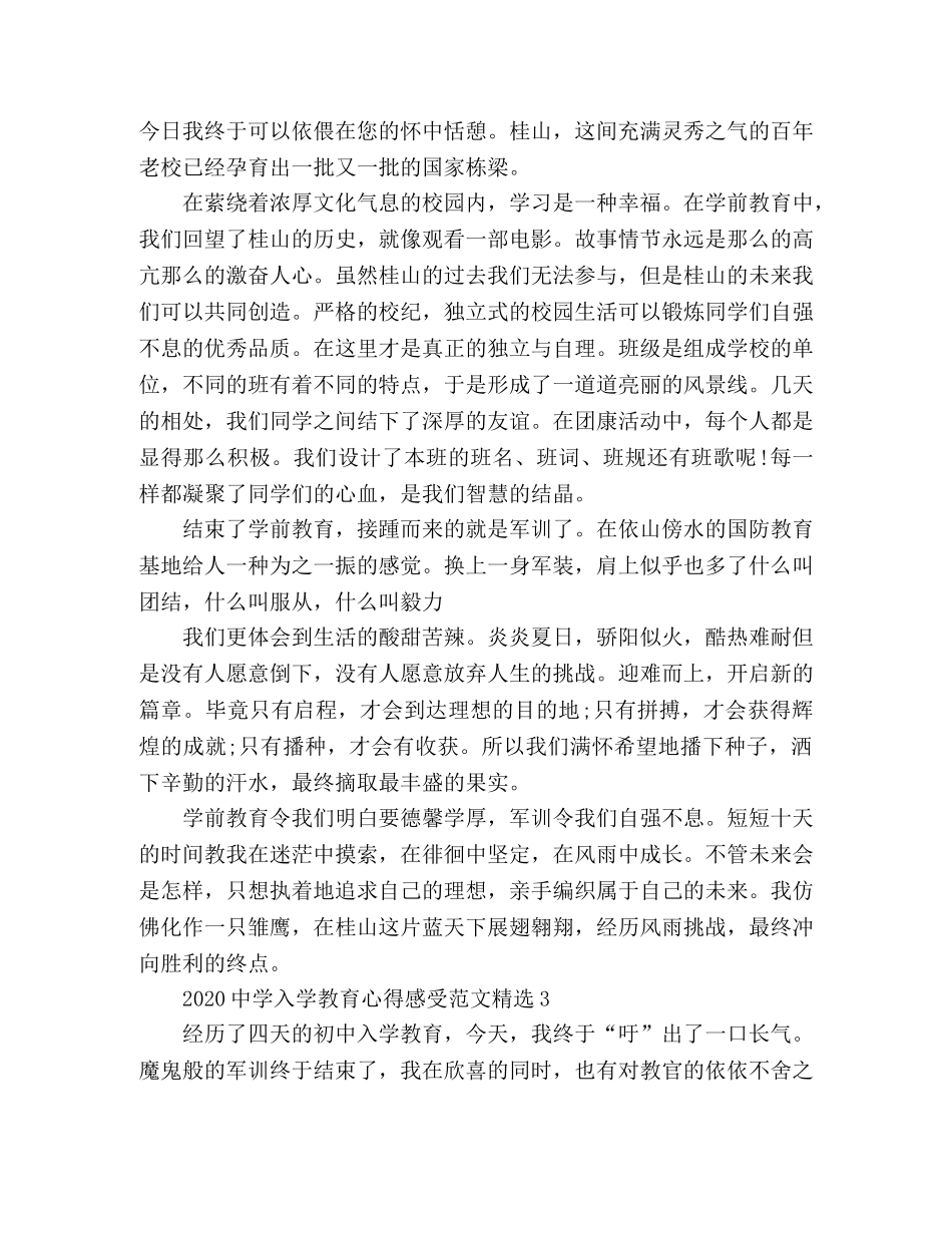 关于中学入学教育心得体会3篇 _第2页