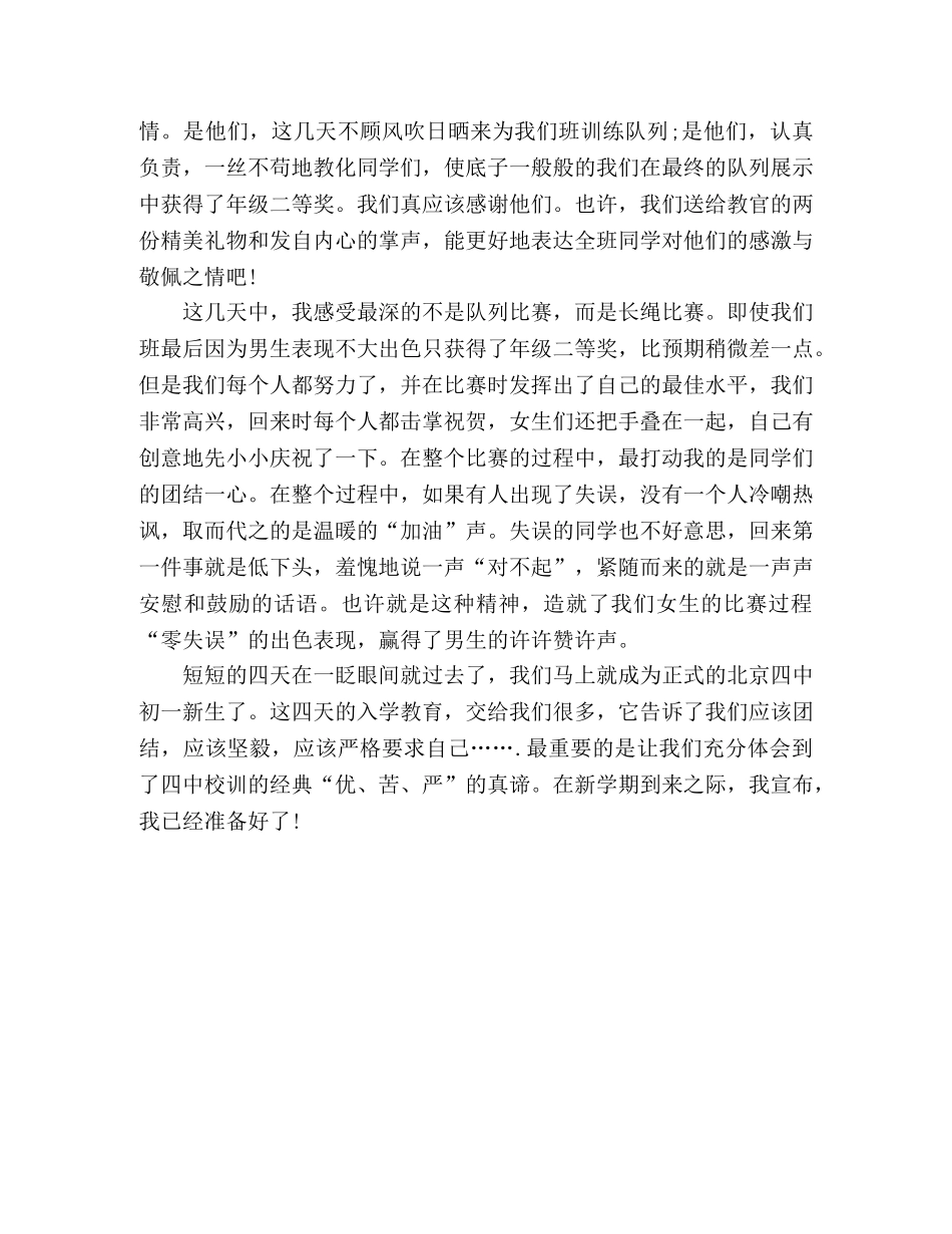 关于中学入学教育心得体会3篇 _第3页