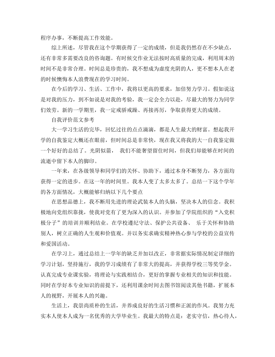 大一期末自我评价500字参考范文参考模板 _第2页