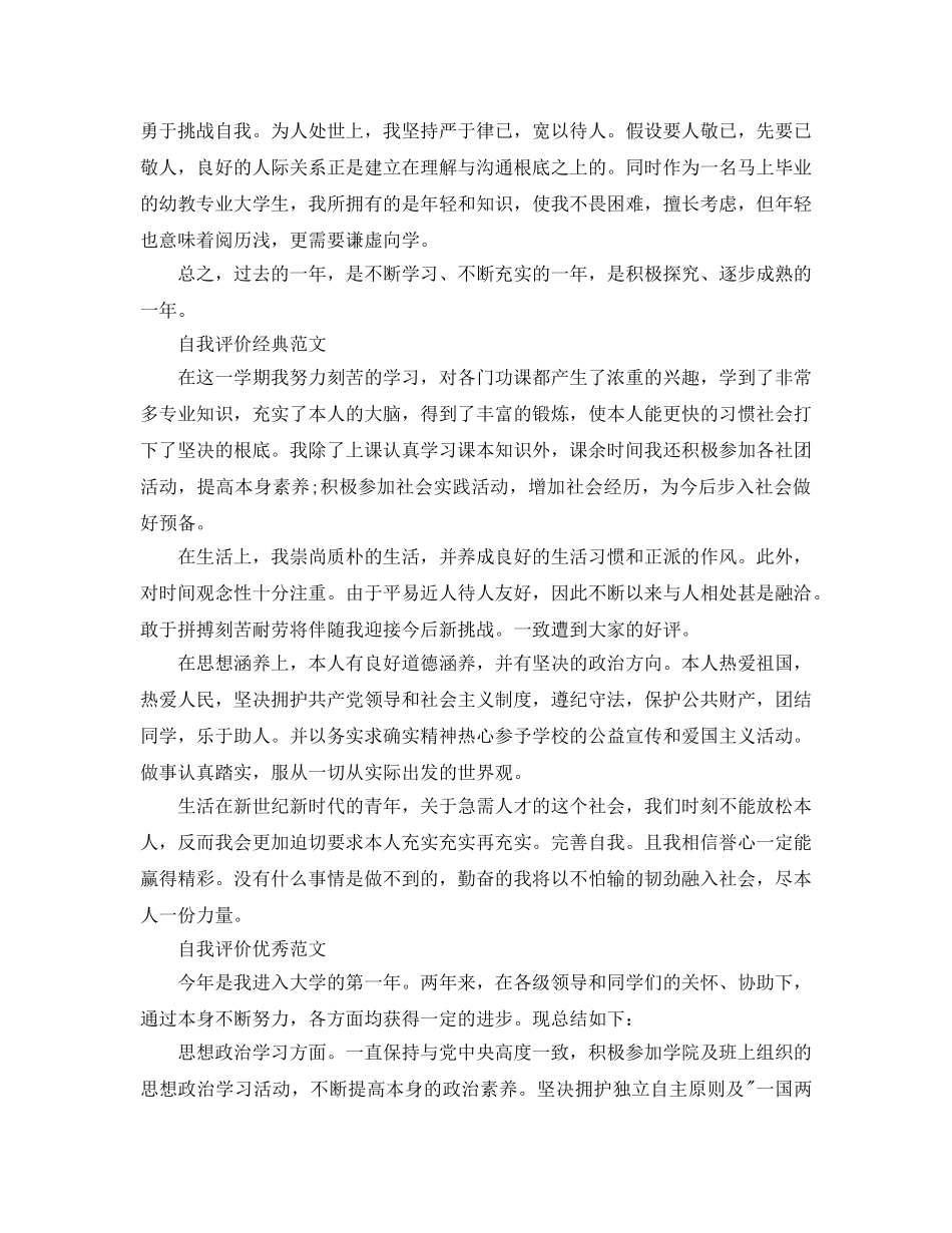 大一期末自我评价500字参考范文参考模板 _第3页