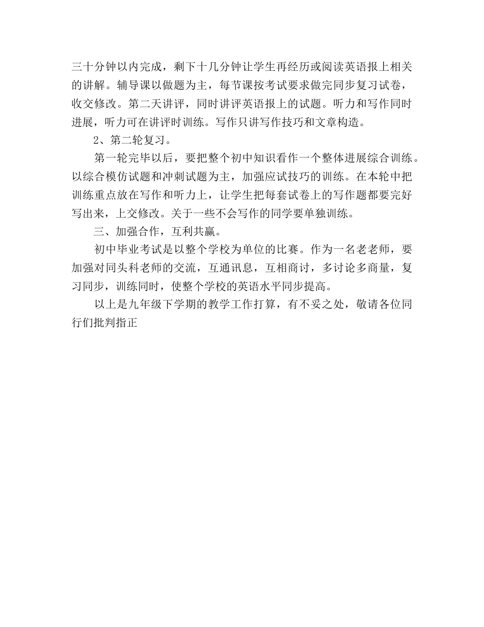 九年级下学期英语教学参考计划6 _第2页