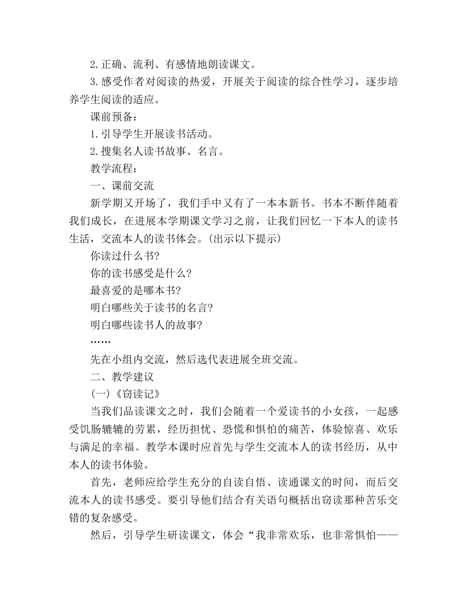 教案人教版五年级上册语文人教版9册第一单元教学设计 _第2页