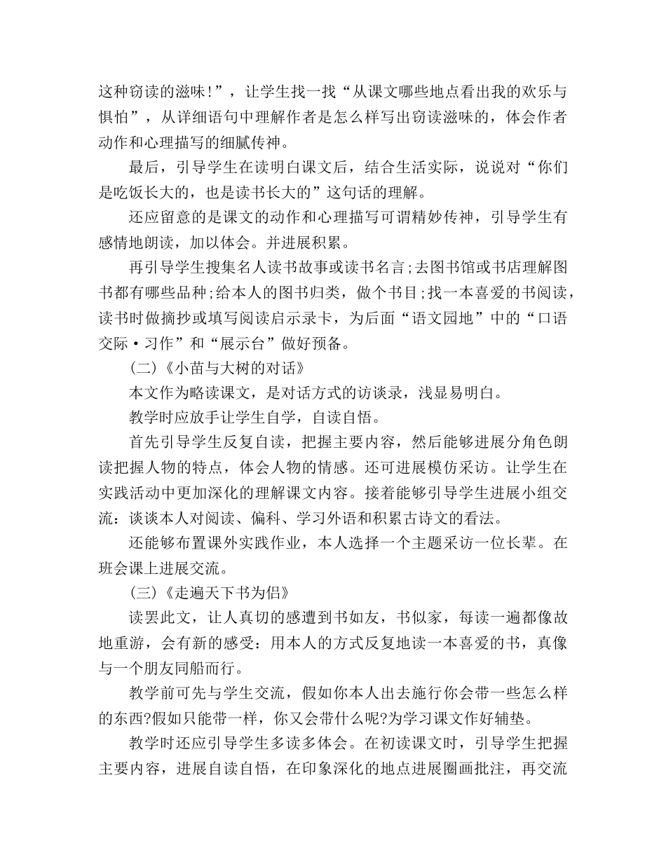 教案人教版五年级上册语文人教版9册第一单元教学设计 _第3页