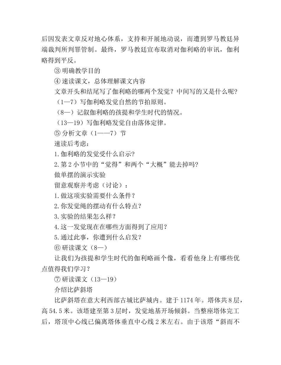 教案人教版七年级斜塔上的实验 _第2页