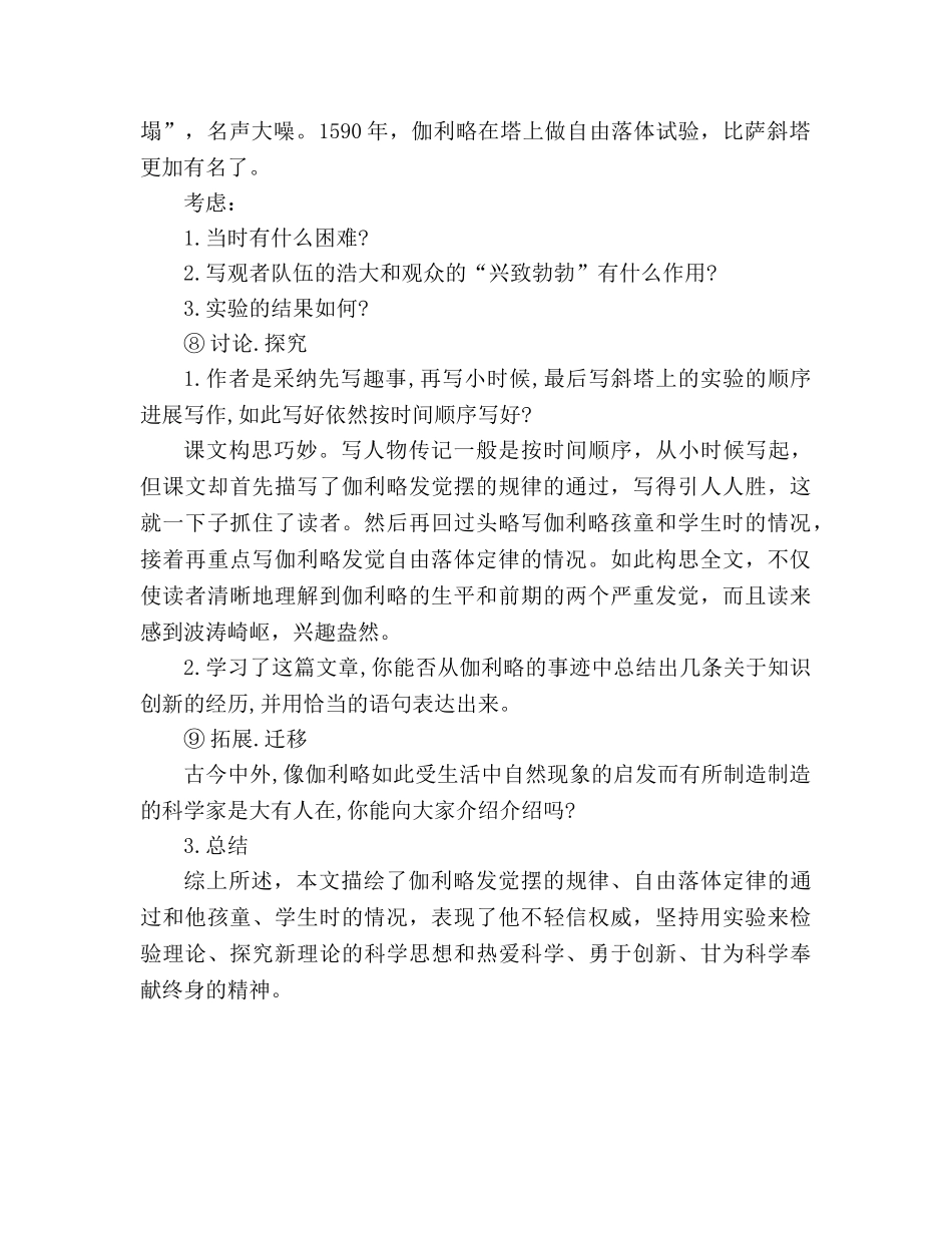 教案人教版七年级斜塔上的实验 _第3页