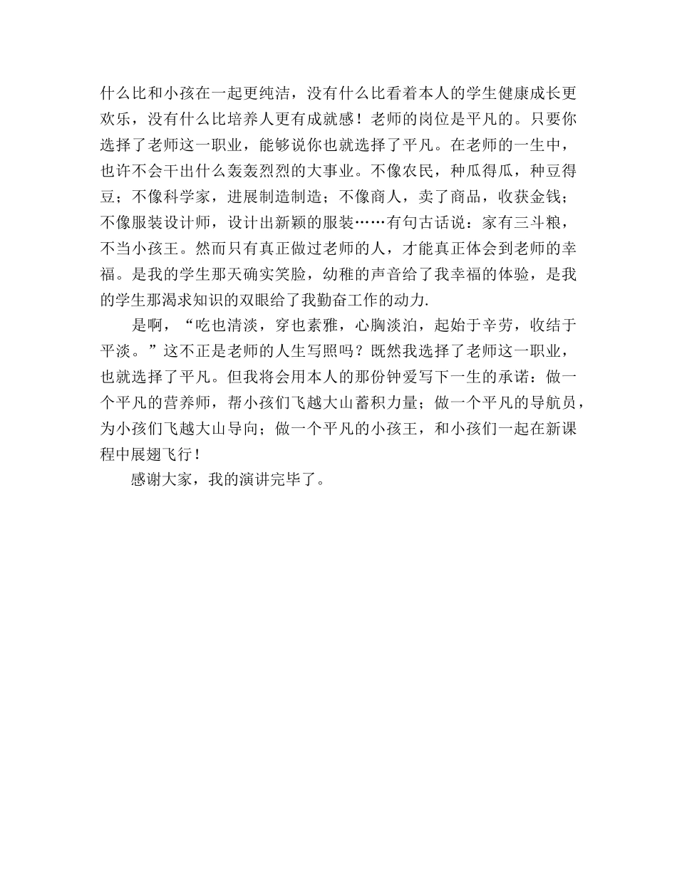 为了心中那份爱参考演讲稿 _第3页