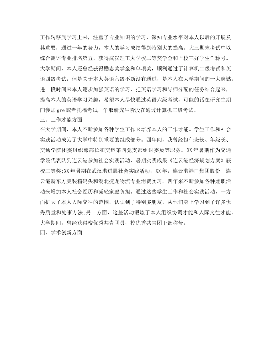 详细的大学毕业自我鉴定参考 _第2页