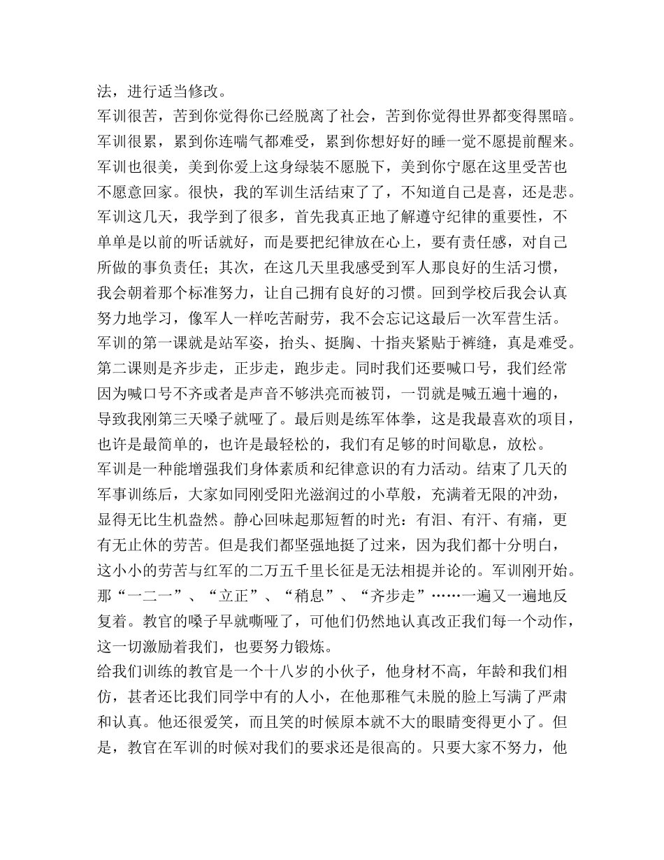 大一军训个人心得体会（8篇） _第2页