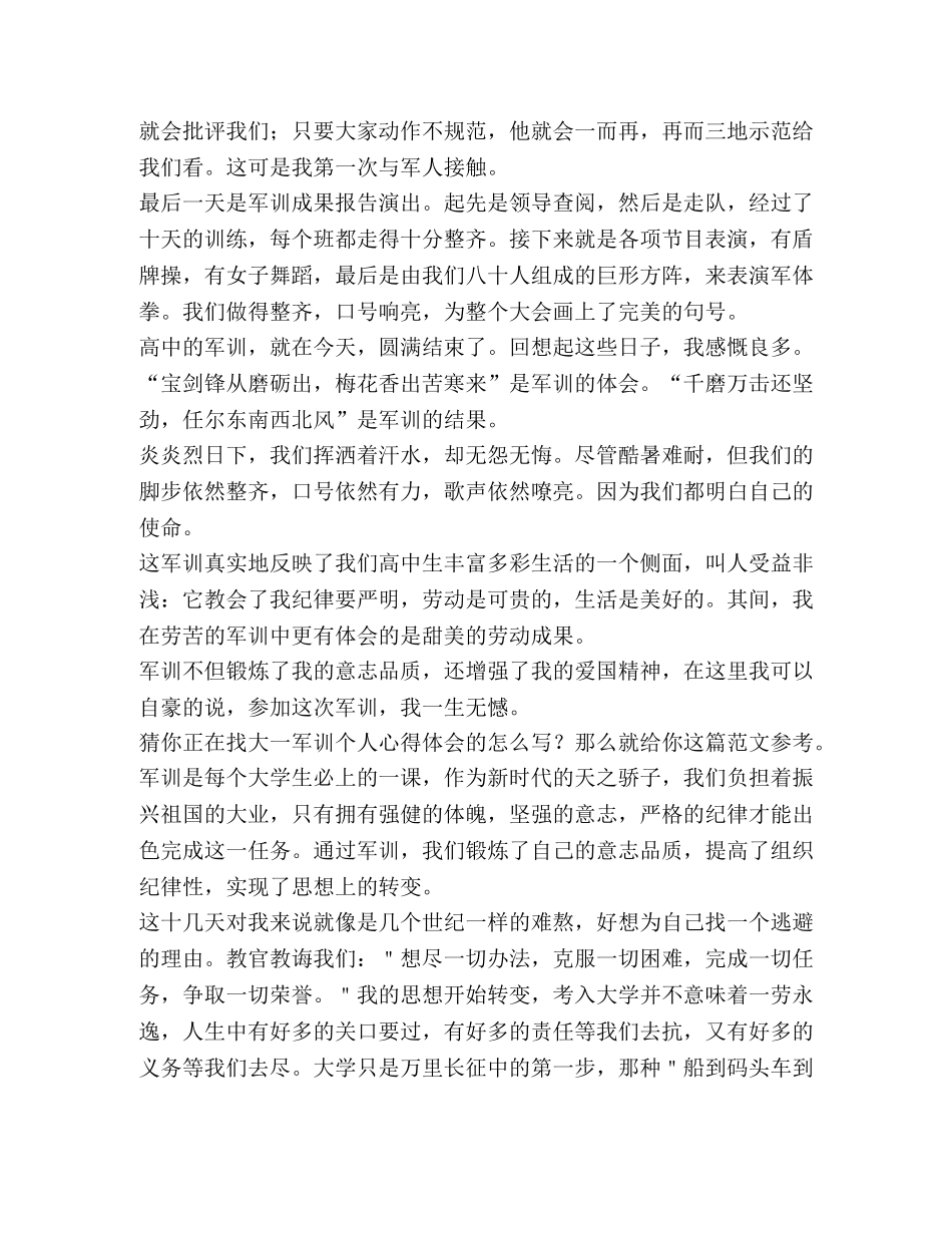 大一军训个人心得体会（8篇） _第3页