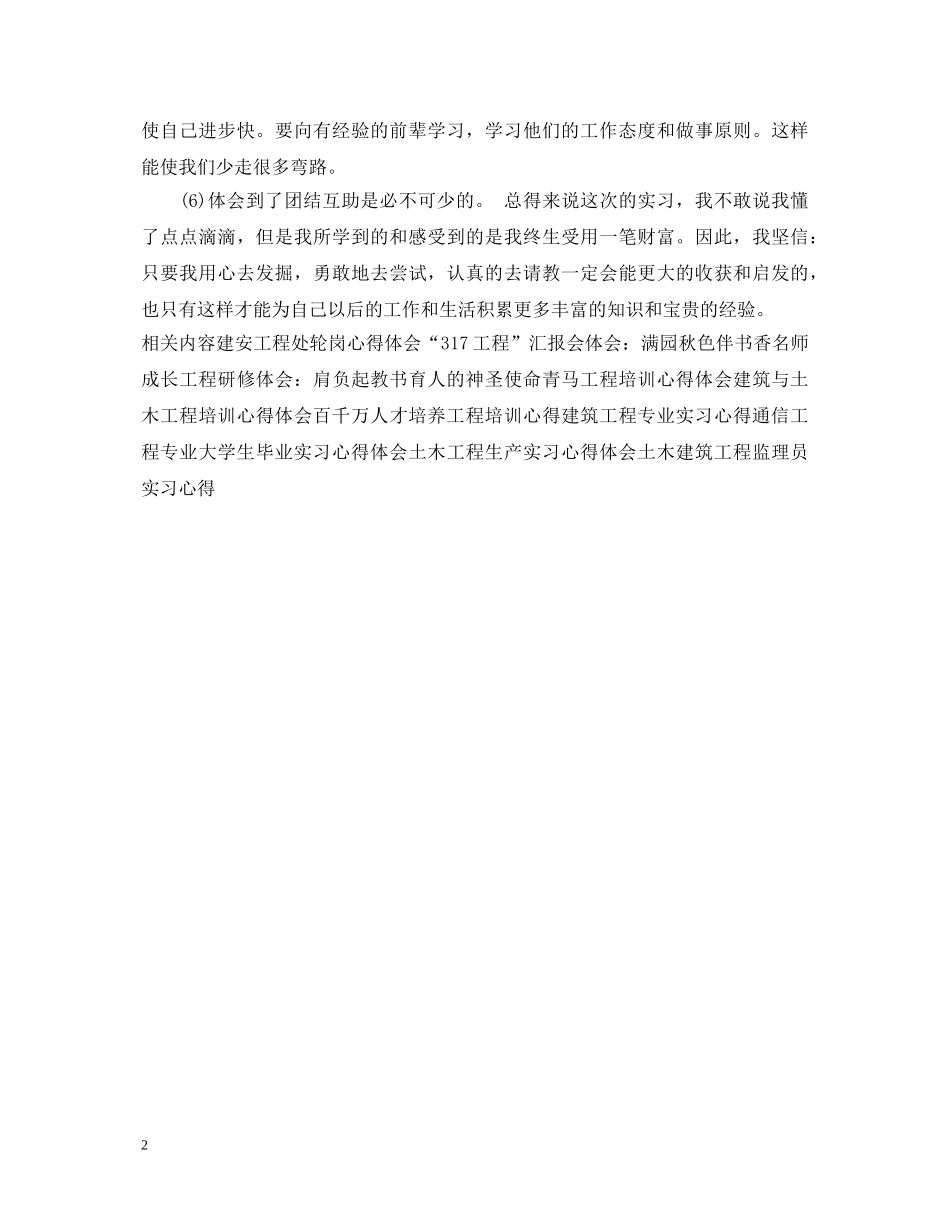 通信工程专业毕业实践心得体会 _第2页