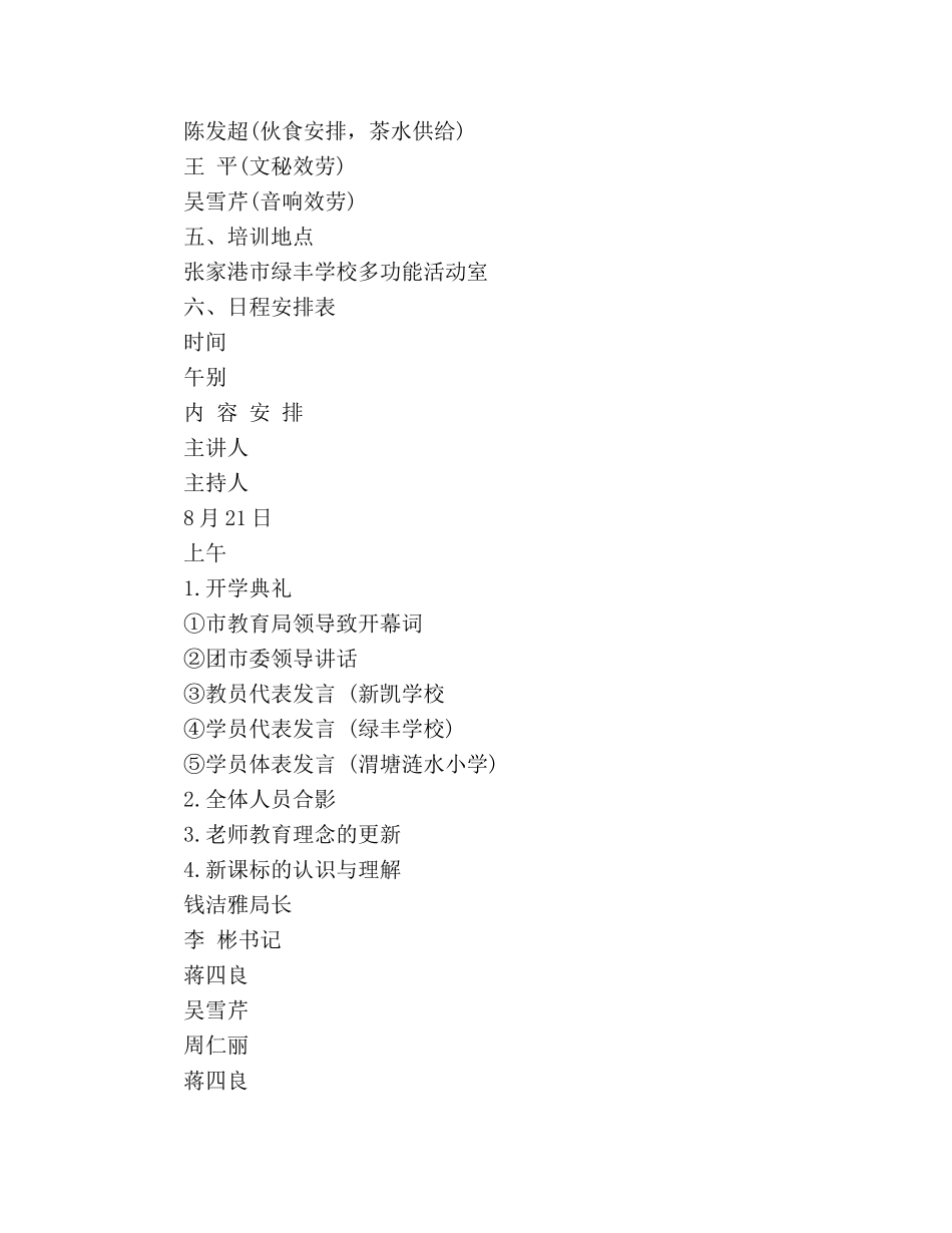 教师培训工作参考计划 (2)(1) _第2页