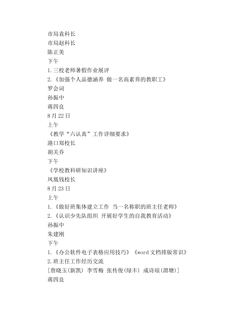 教师培训工作参考计划 (2)(1) _第3页