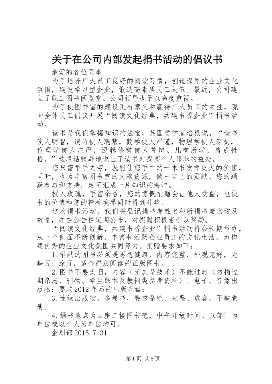 关于在公司内部发起捐书活动的倡议书_第1页