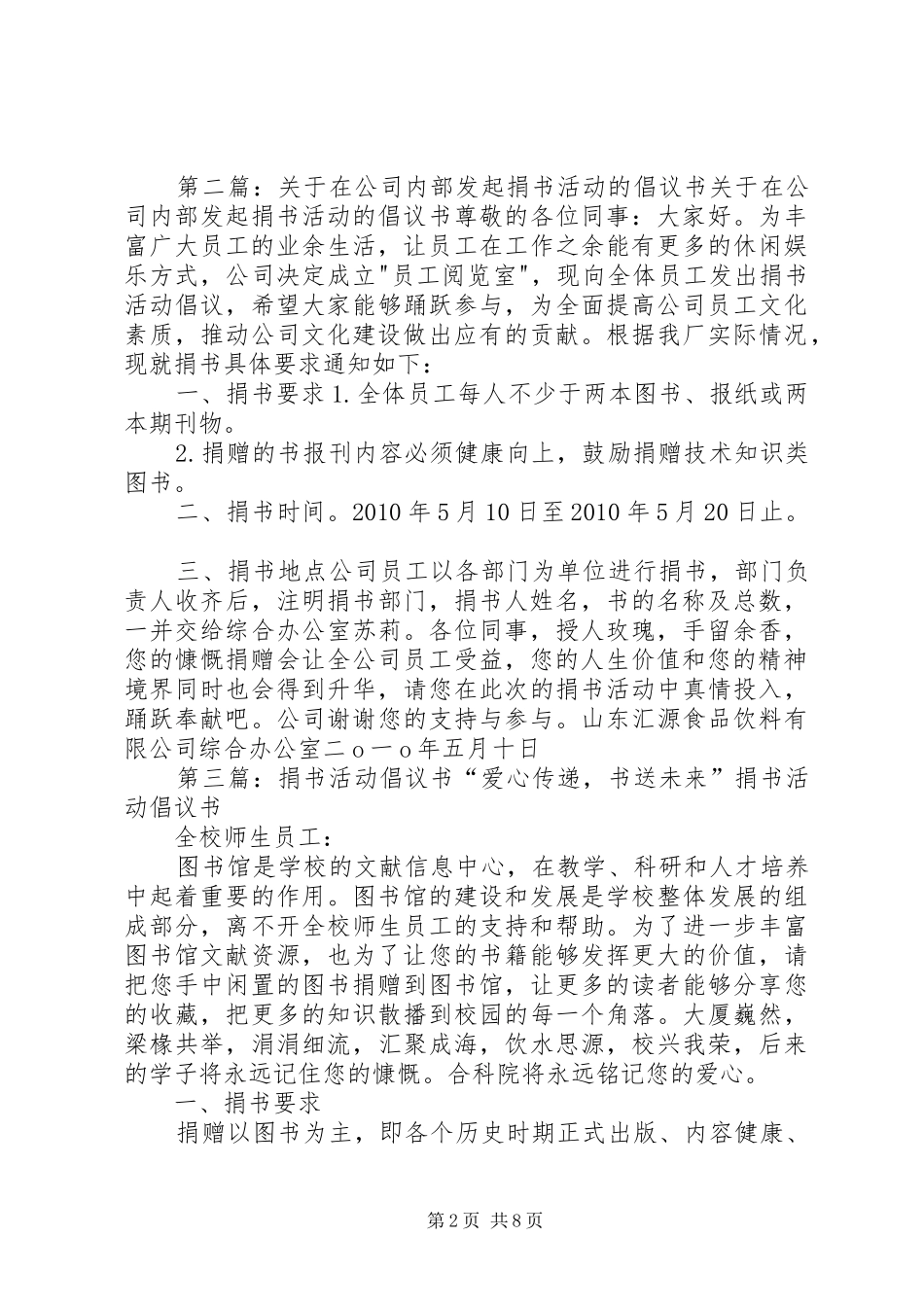 关于在公司内部发起捐书活动的倡议书_第2页