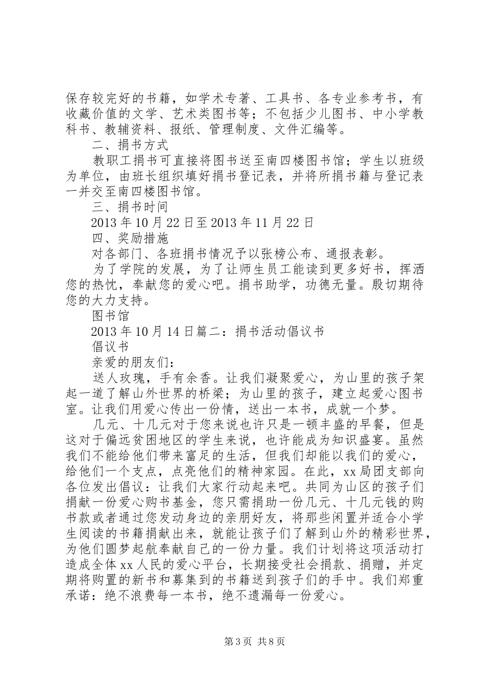 关于在公司内部发起捐书活动的倡议书_第3页