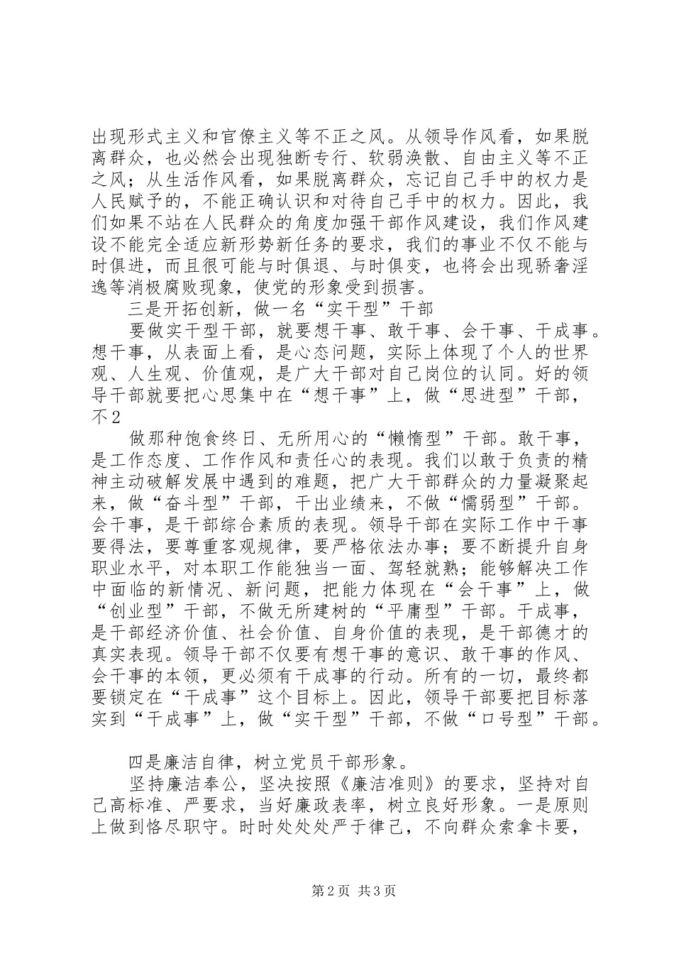 干部任职培训体会心得_第2页