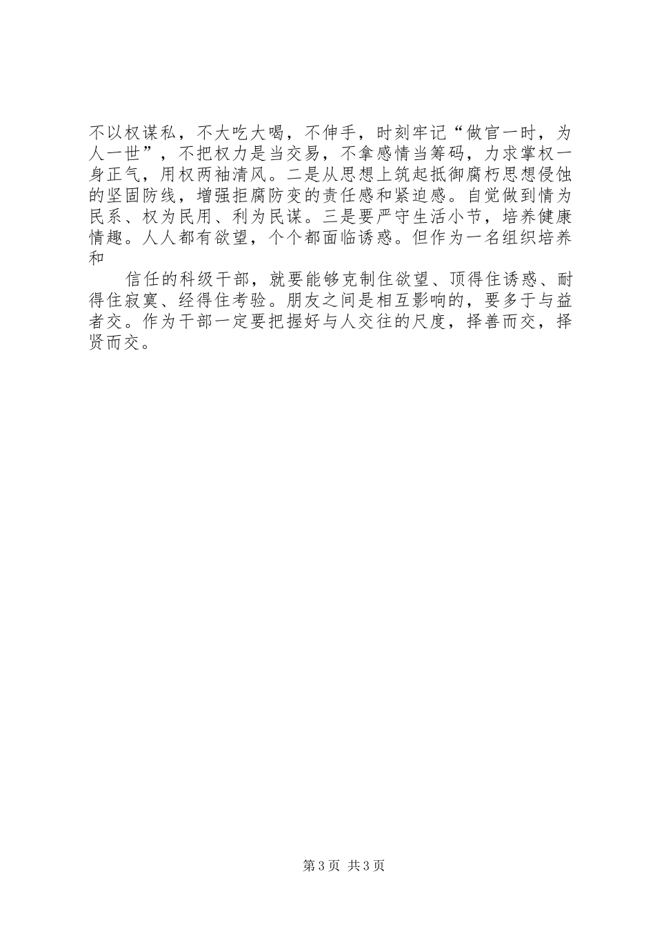 干部任职培训体会心得_第3页