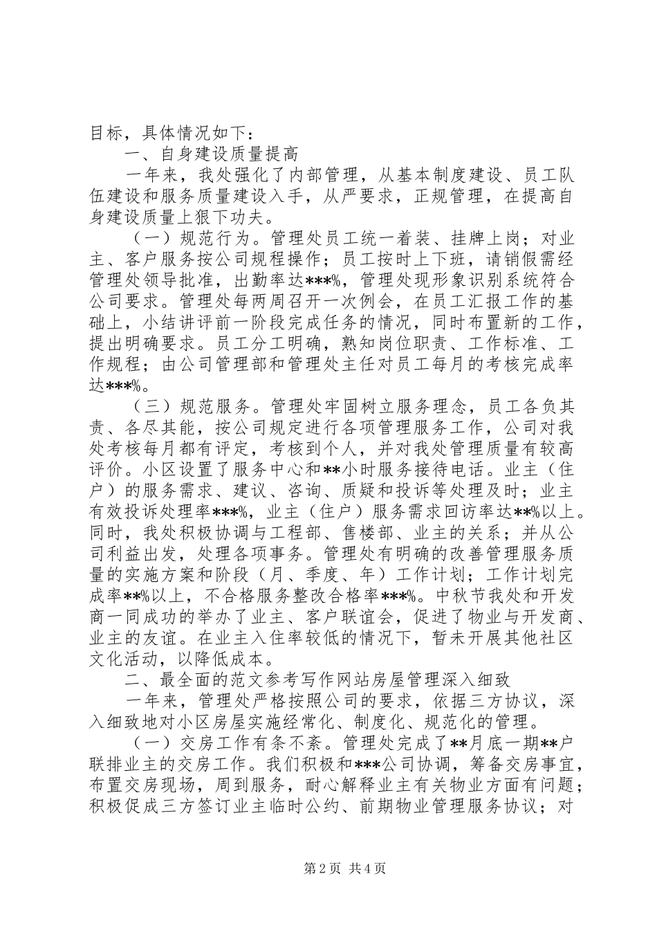 开展“三增一做”活动阶段总结 _第2页