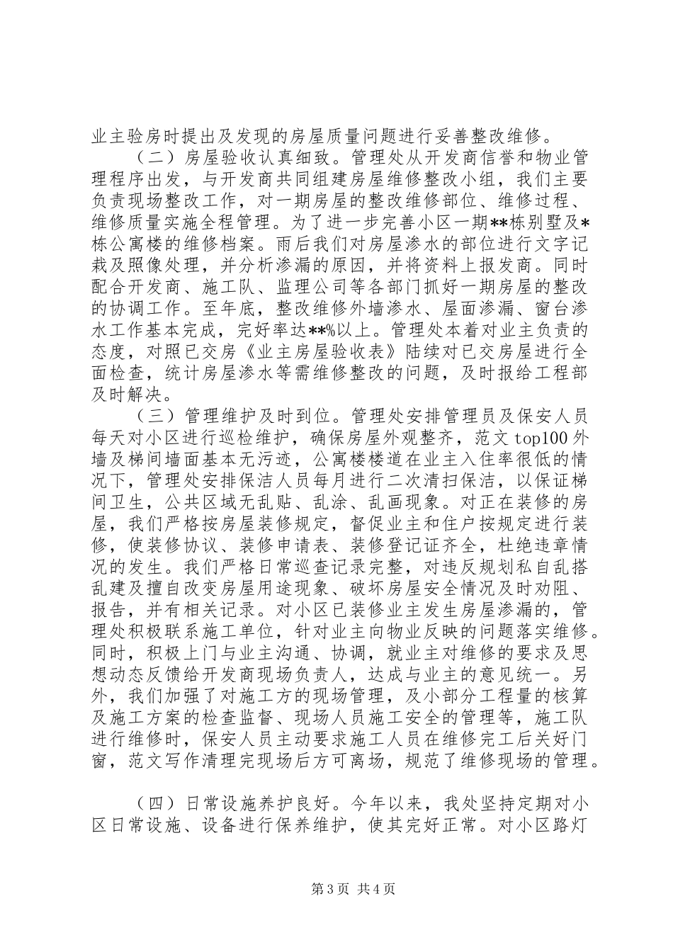 开展“三增一做”活动阶段总结 _第3页