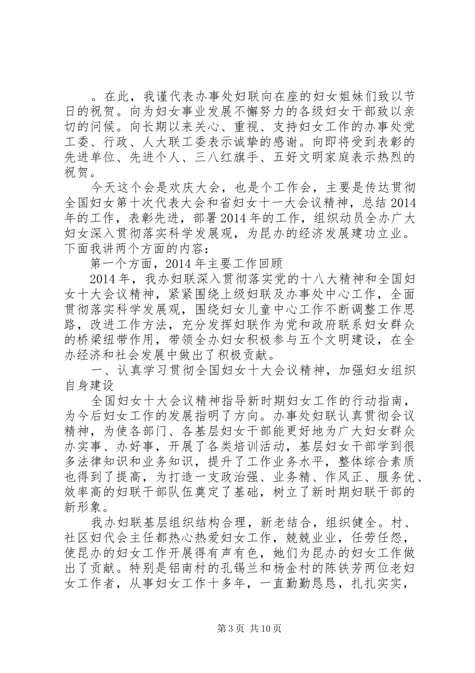 三八妇女节的讲话发言稿_第3页