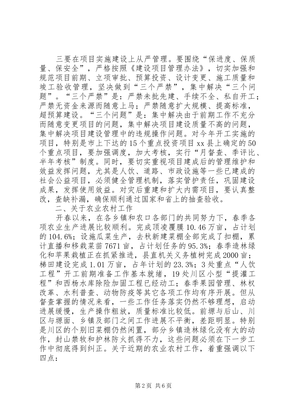 县政府工作会议和廉政建设会议讲话发言稿_第2页