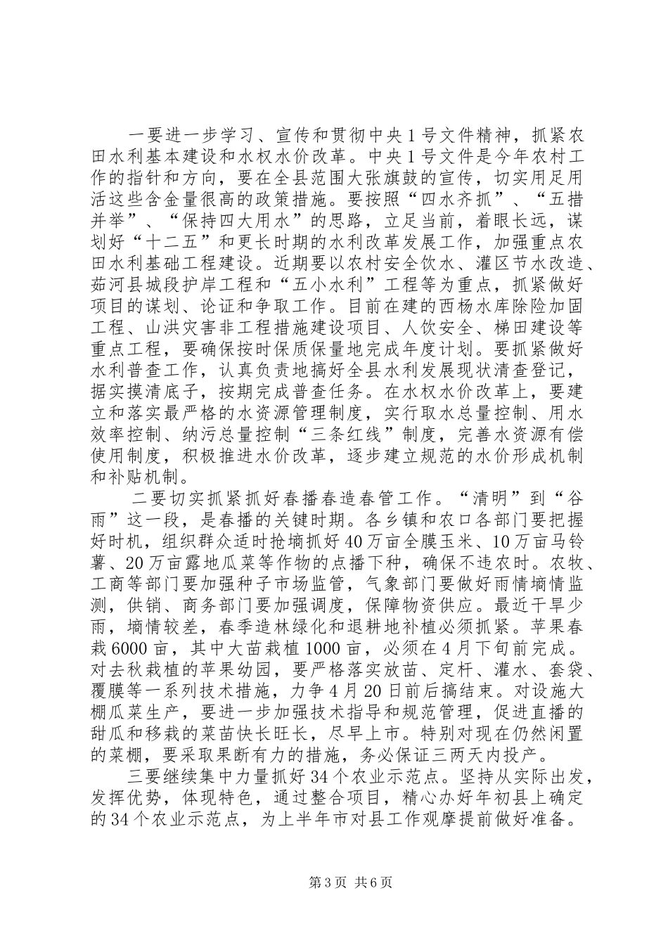 县政府工作会议和廉政建设会议讲话发言稿_第3页
