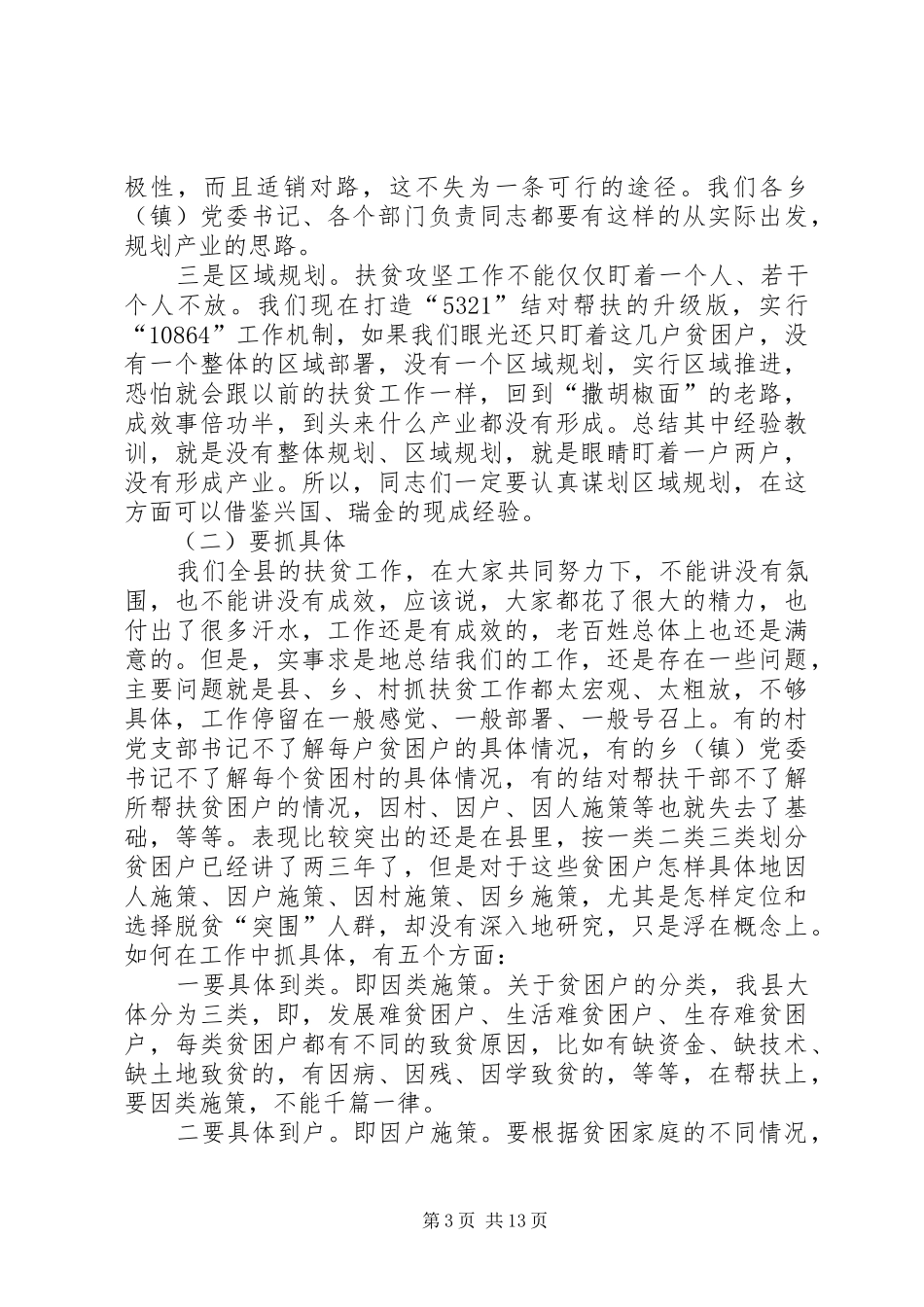 结对帮扶工作动员大会上讲话发言稿_第3页