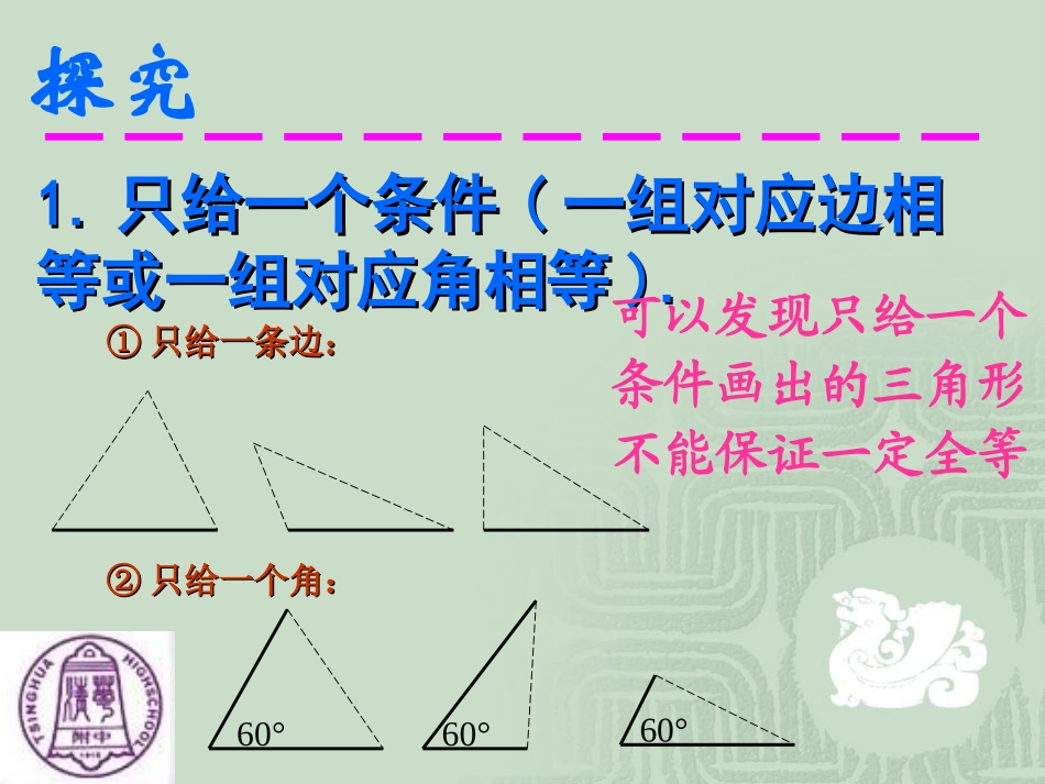 2三角形全等的条件1_第2页