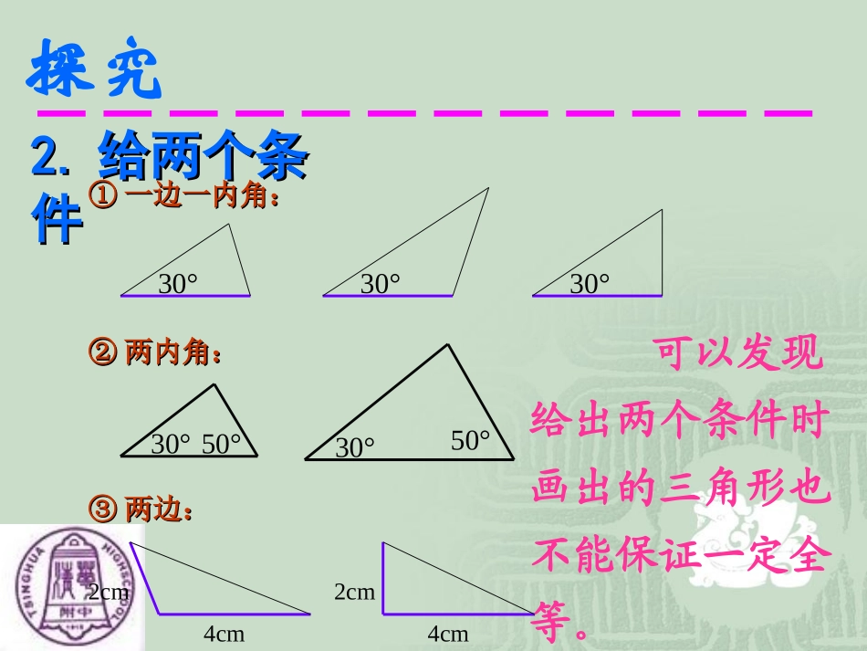 2三角形全等的条件1_第3页