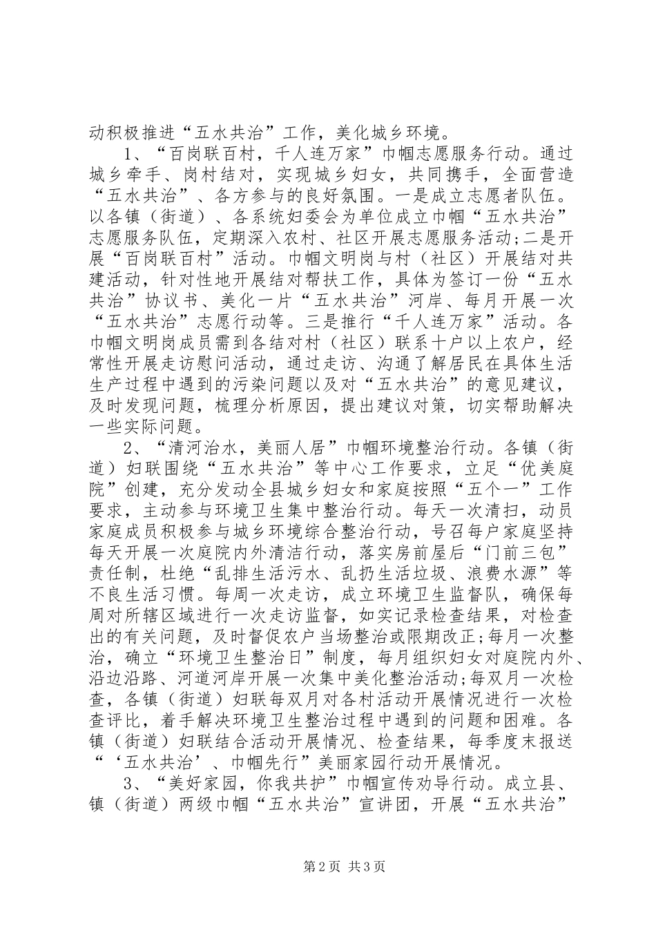 妇联五水共治倡议书模板_第2页