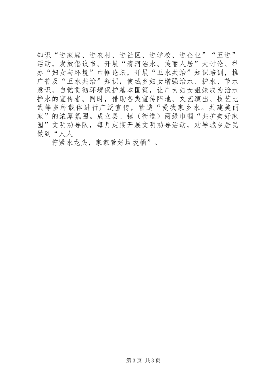 妇联五水共治倡议书模板_第3页