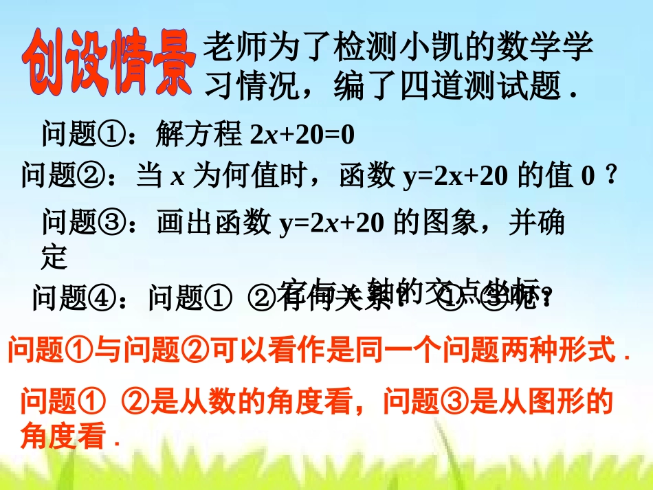 （课件1）143用函数观点看方程（组）与不等式_第3页