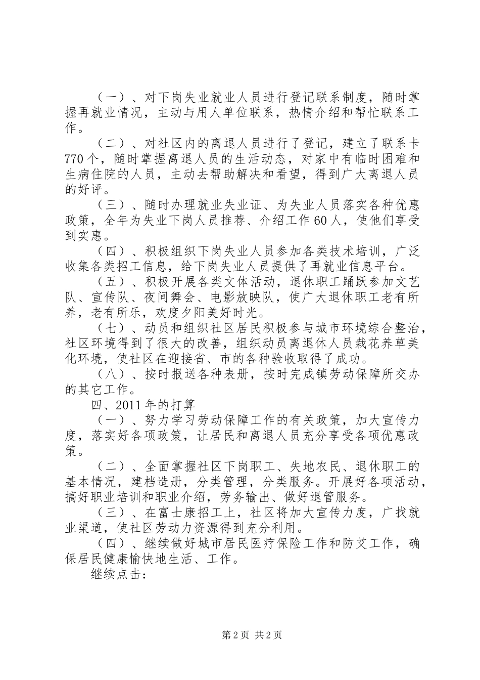 劳动保障部门建党的讲话发言稿_第2页