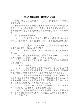 劳动保障部门建党的讲话发言稿