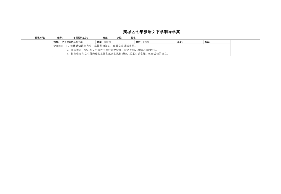 七下第1课：从百草园到三味书屋导学案_第1页