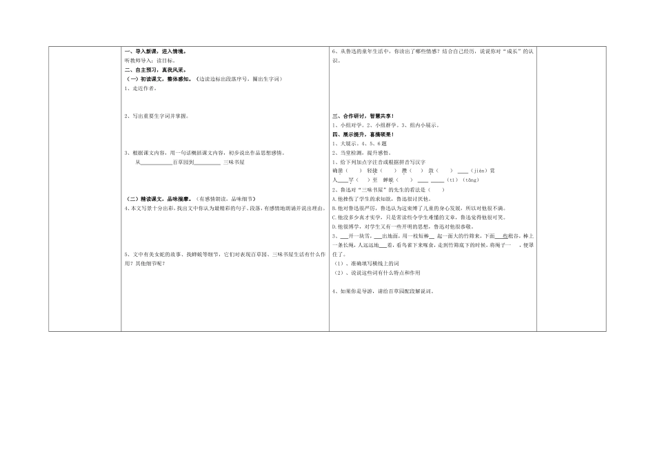 七下第1课：从百草园到三味书屋导学案_第2页