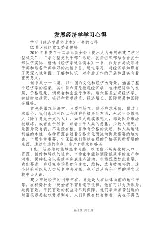 发展经济学学习体会