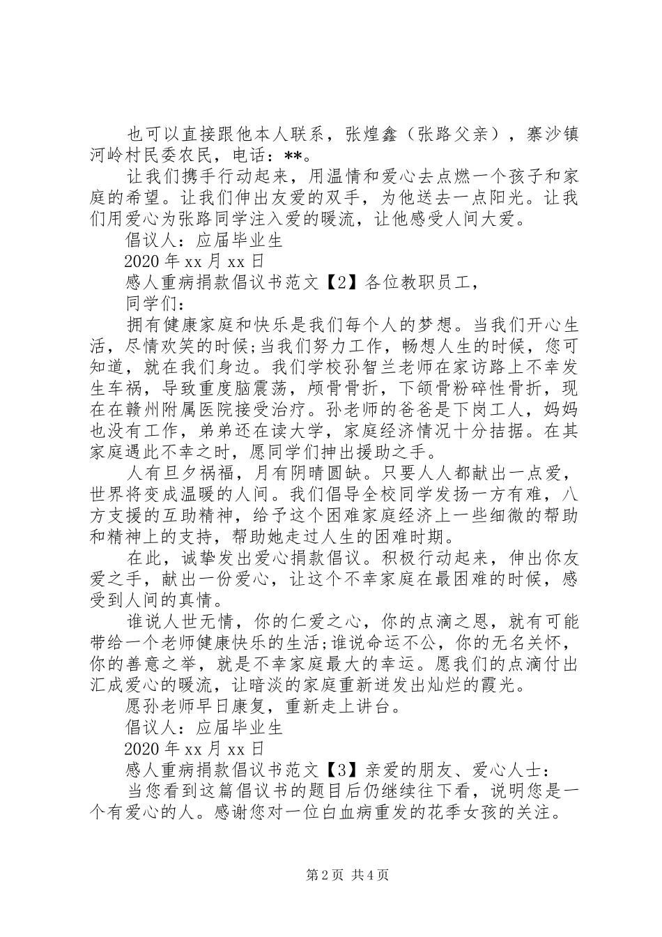 感人重病捐款倡议书_第2页