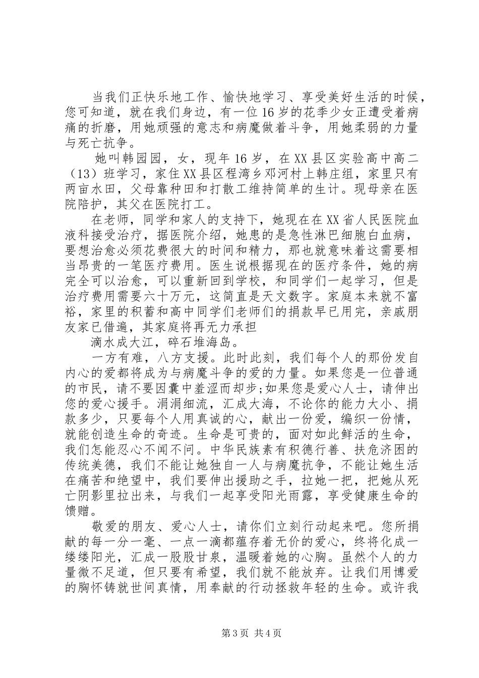 感人重病捐款倡议书_第3页