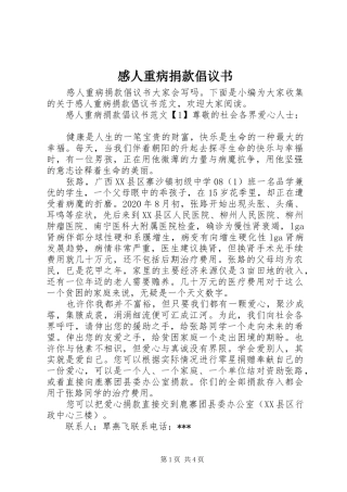 感人重病捐款倡议书