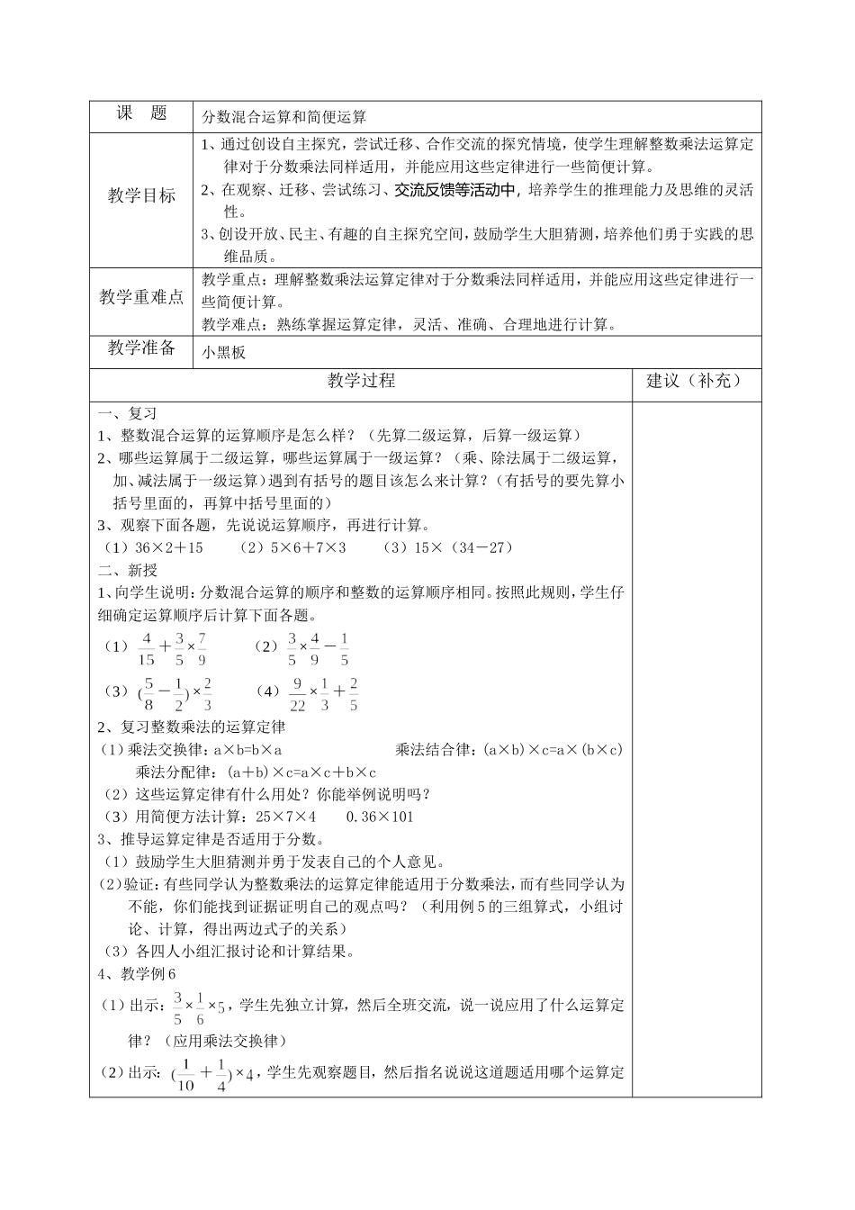 分数混合运算和简便运算_第1页