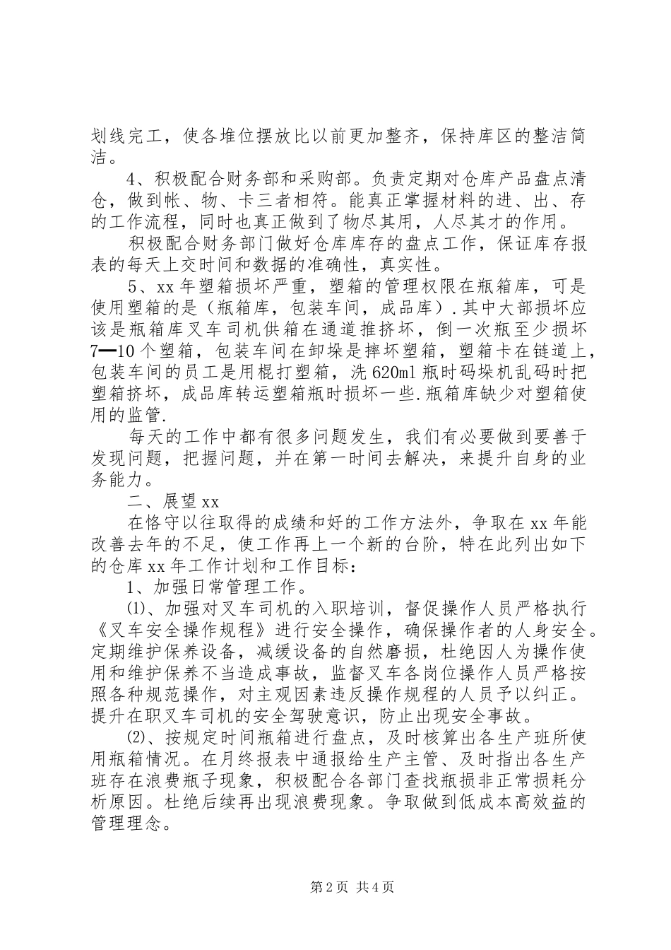 公司基层管理者XX年度总结 _第2页