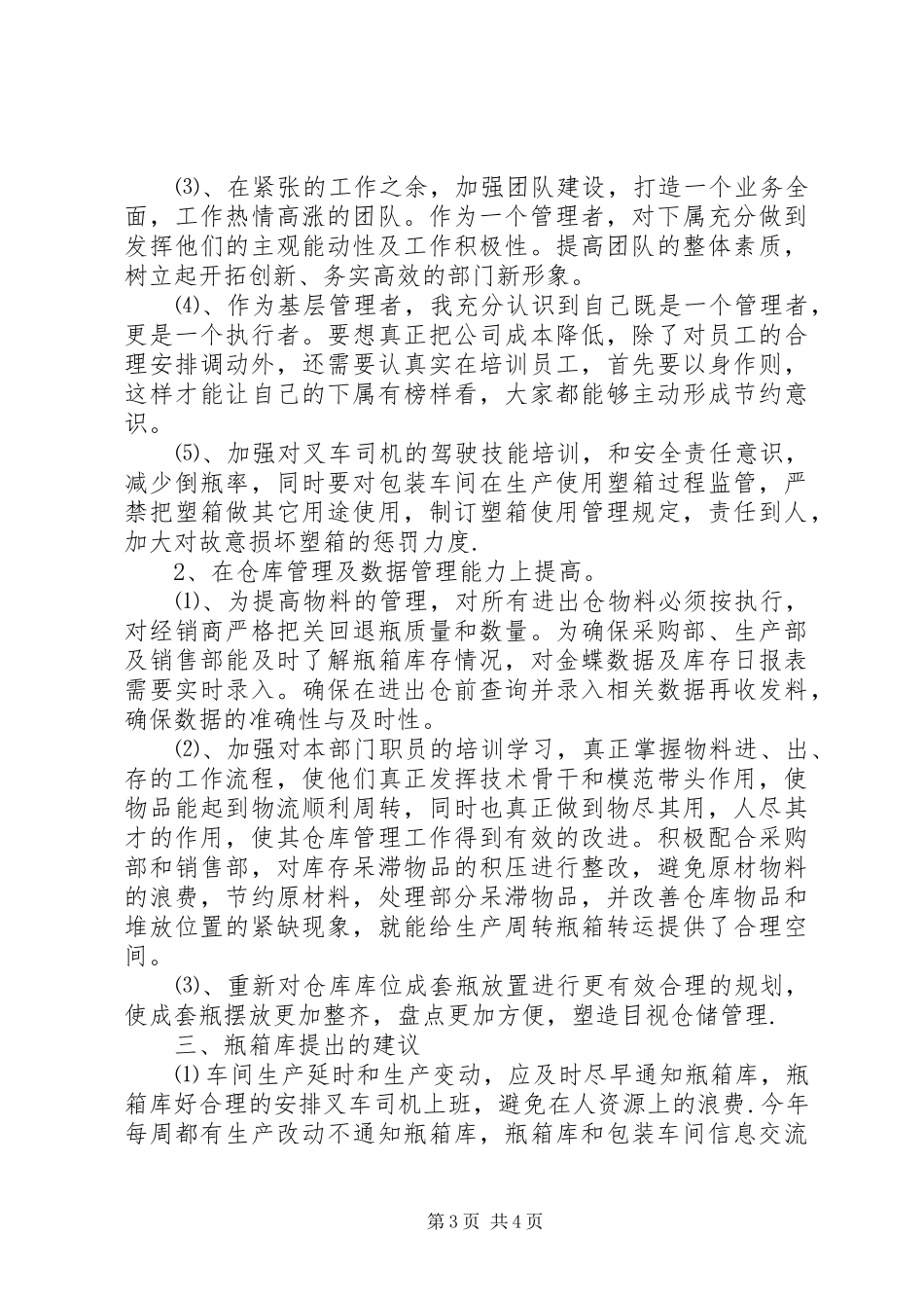 公司基层管理者XX年度总结 _第3页