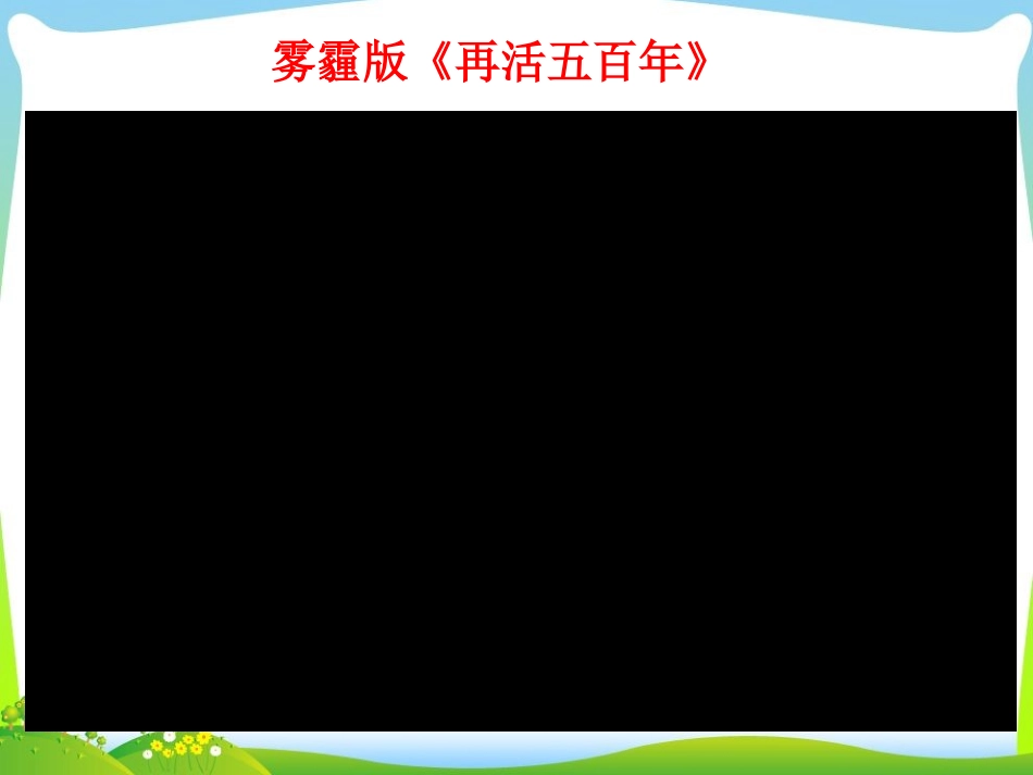 共建生态文明，共享绿色未来_第2页