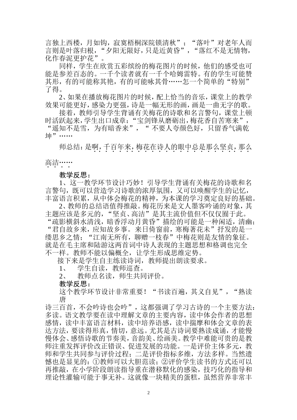 归来笑拈梅花嗅++春在枝头已十分_第2页