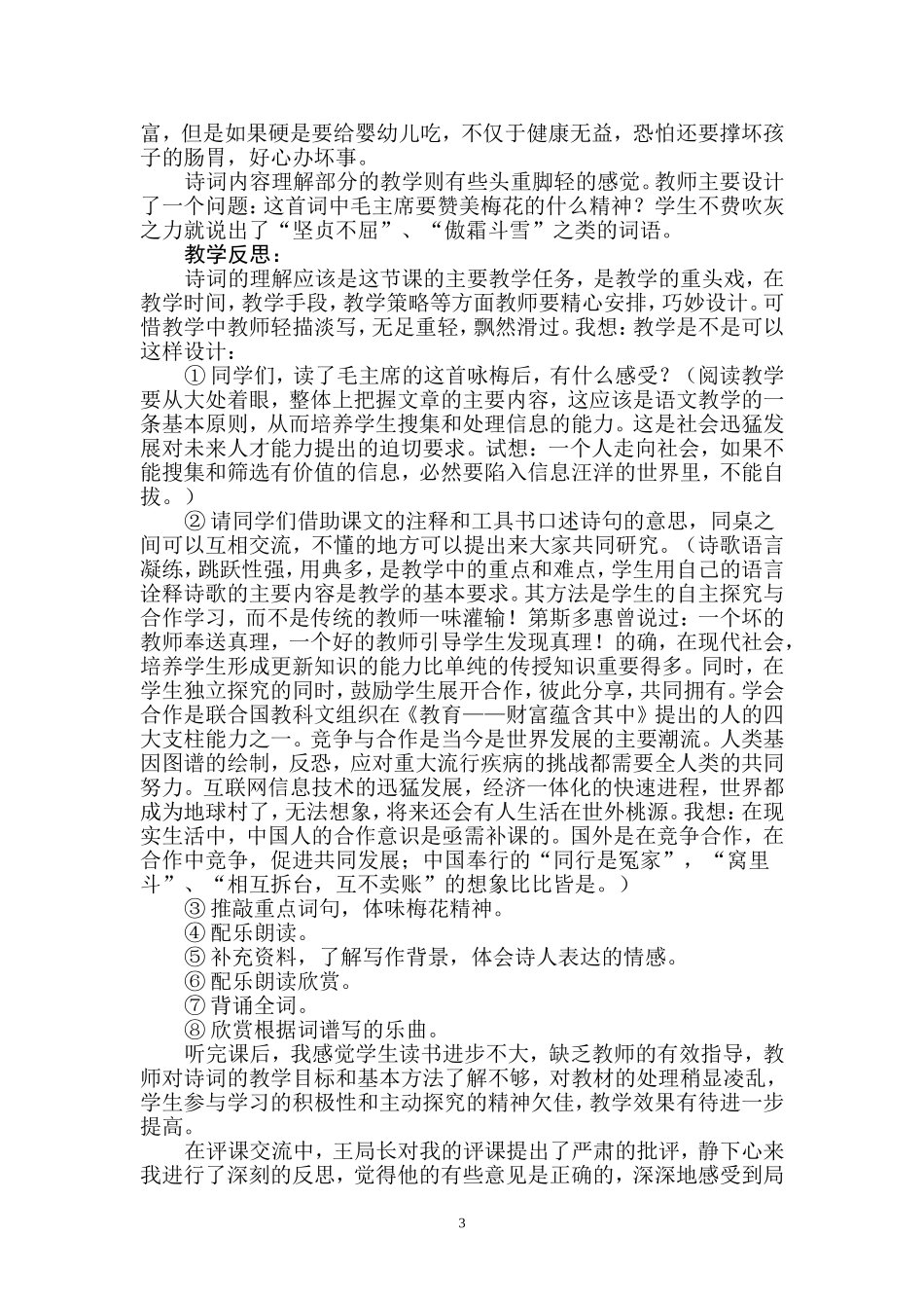 归来笑拈梅花嗅++春在枝头已十分_第3页