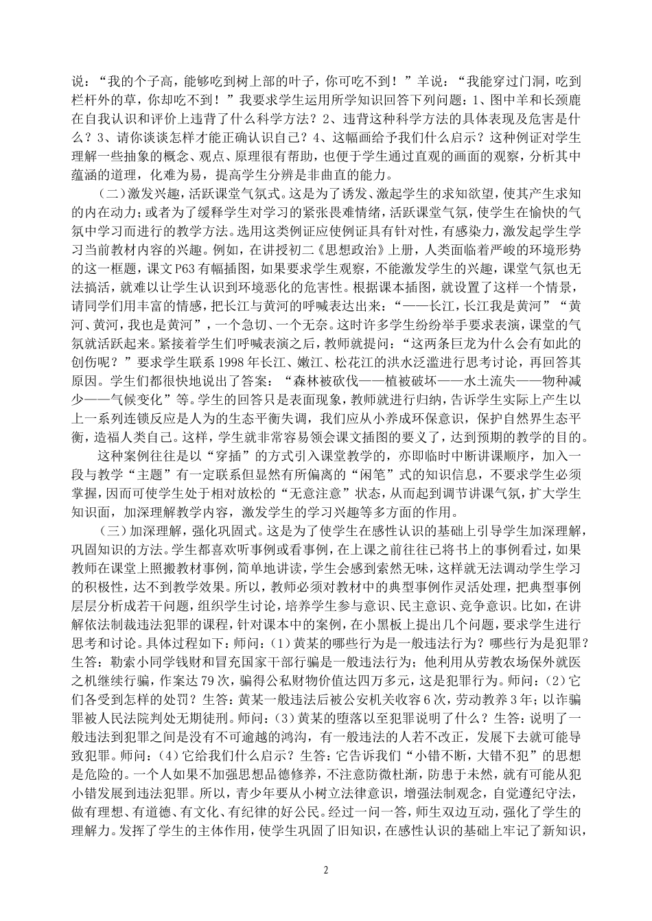 初中思想政治课案例分析教学模式初探_第2页